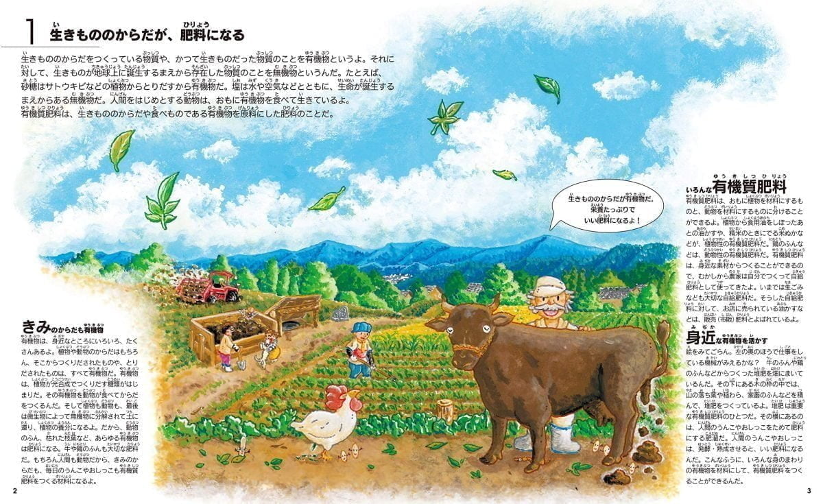 絵本「肥料と土つくりの絵本2 有機質肥料を生かそう」の一コマ