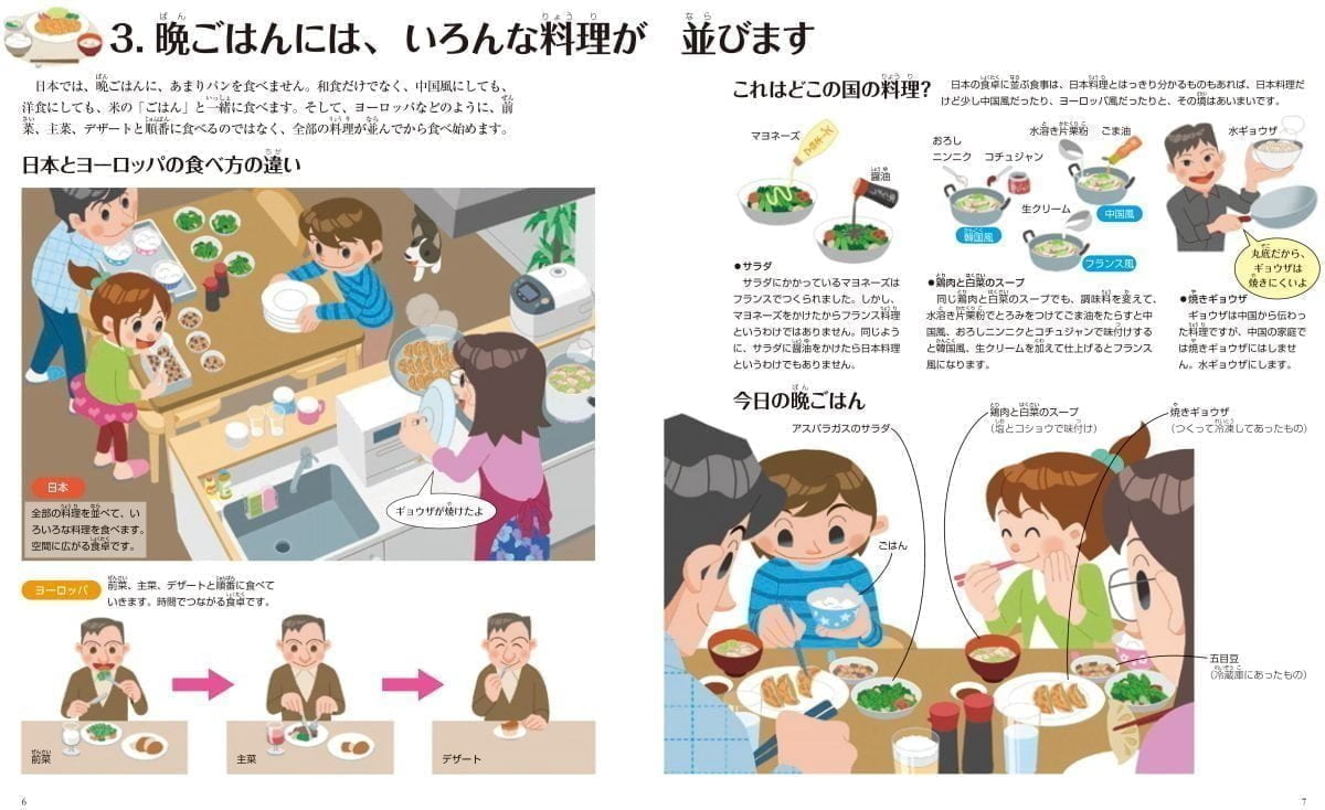 絵本「日本のごはん」の一コマ3