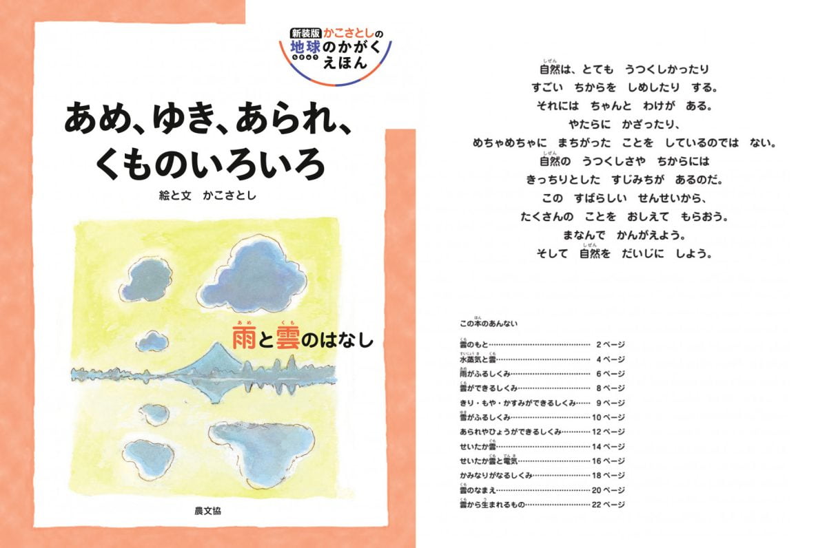 絵本「あめ、ゆき、あられ、くものいろいろ」の一コマ