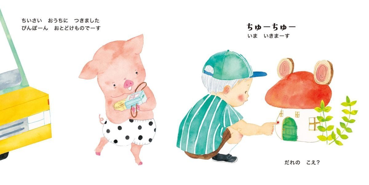 絵本「なきごえたくはいびん」の一コマ2