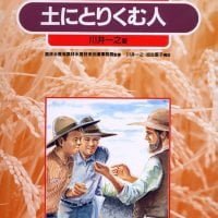 絵本「土にとりくむ人」の表紙（サムネイル）