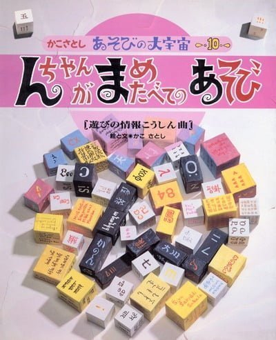 絵本「んちゃんが まめたべてのあそび」の表紙（詳細確認用）（中サイズ）