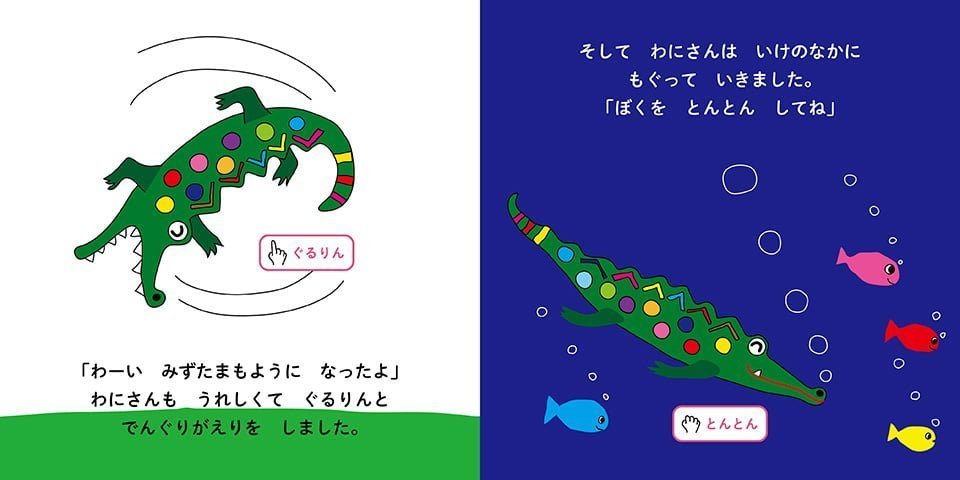 絵本「みずたまもようになったぞう まほうの「ゆびさき育」えほん」の一コマ2