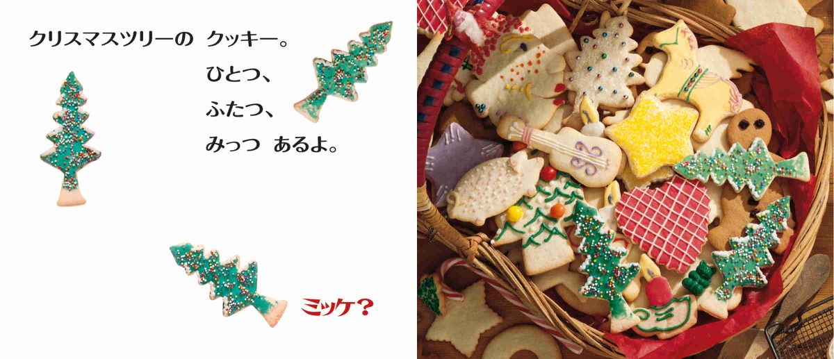 絵本「ちっちゃなミッケ！ クリスマスがいっぱい」の一コマ2