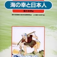 絵本「海の幸と日本人」の表紙（サムネイル）