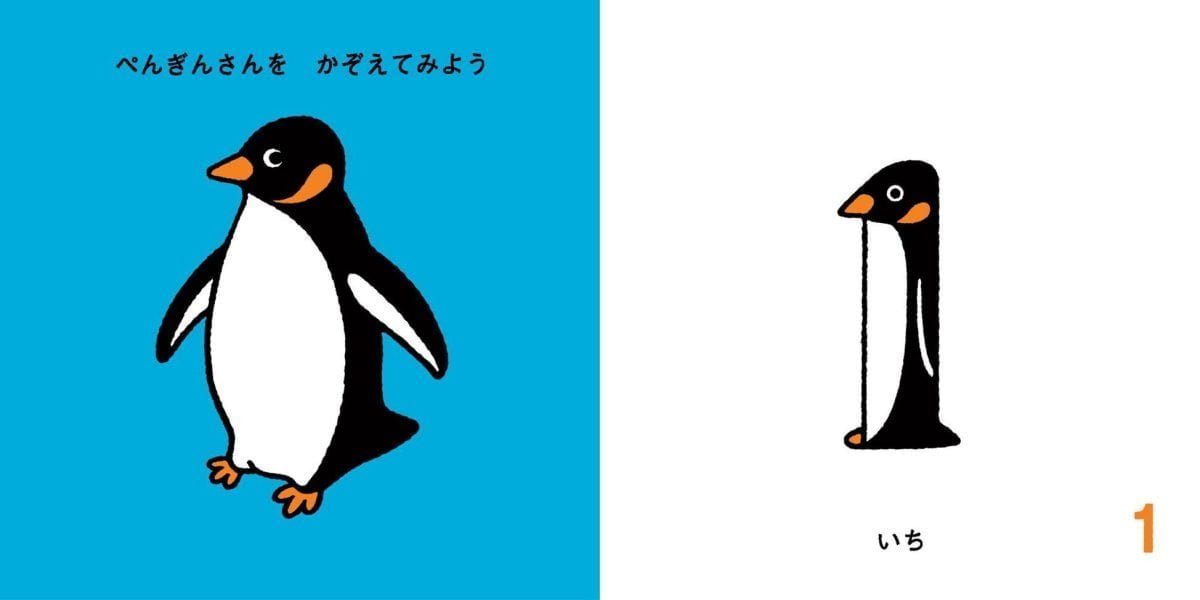 絵本「かぞえてみよう」の一コマ