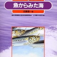 絵本「魚からみた海」の表紙（サムネイル）