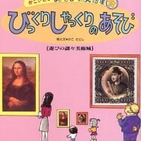 絵本「びっくり しゃっくりのあそび」の表紙（サムネイル）