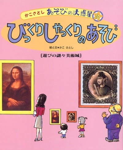 絵本「びっくり しゃっくりのあそび」の表紙（詳細確認用）（中サイズ）