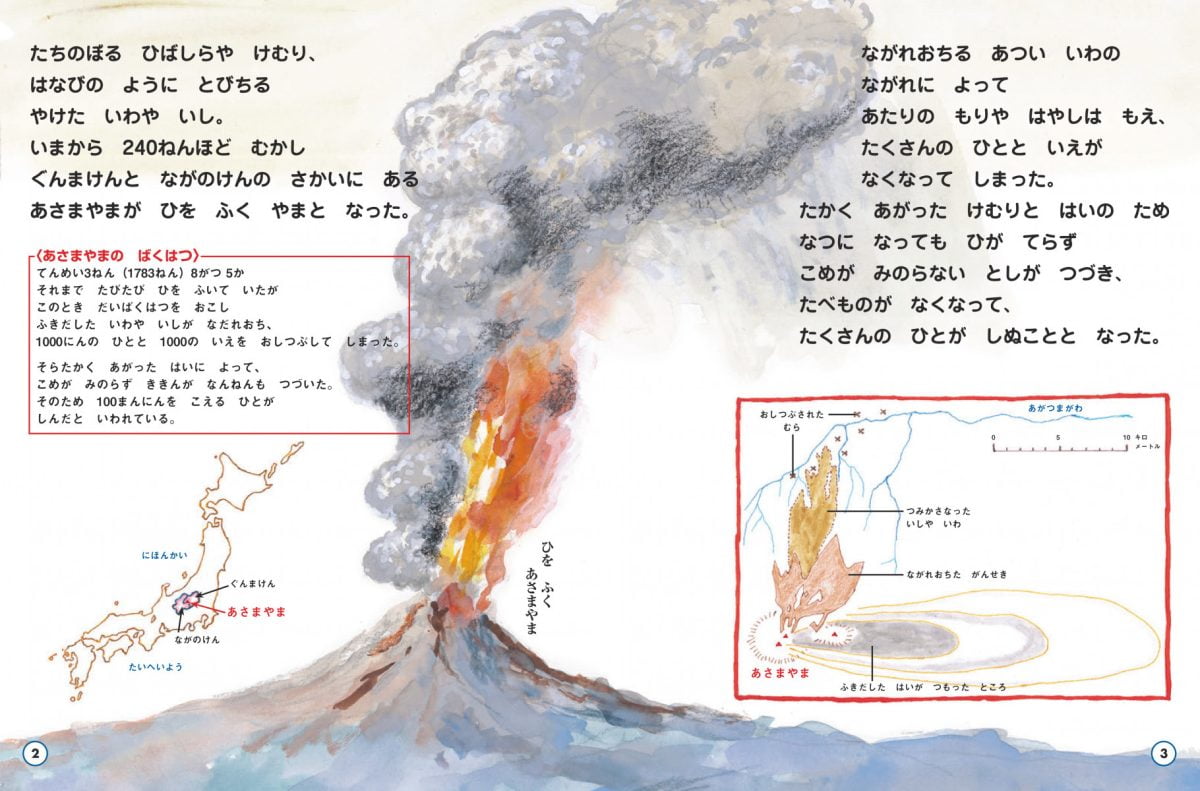 絵本「ひをふくやま マグマのばくはつ」の一コマ2