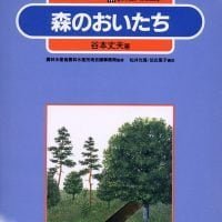 絵本「森のおいたち」の表紙（サムネイル）