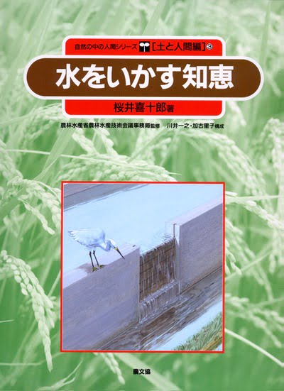 絵本「水をいかす知恵」の表紙（中サイズ）