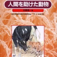 絵本「人間を助けた動物」の表紙（サムネイル）