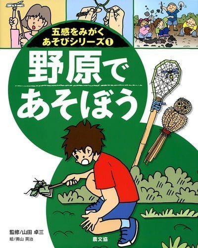 絵本「野原であそぼう」の表紙（詳細確認用）（中サイズ）