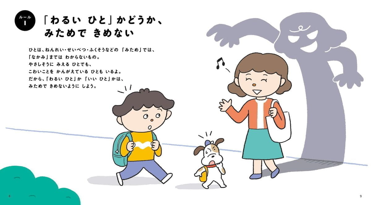 絵本「おまもりえほん」の一コマ3