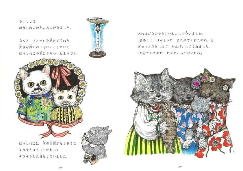 絵本「せかいいちのねこ」の一コマ2