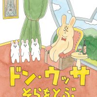 絵本「ドン・ウッサ そらをとぶ」の表紙（サムネイル）