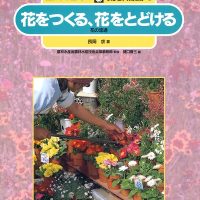 絵本「花をつくる、花をとどける」の表紙（サムネイル）