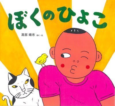 絵本「ぼくのひよこ」の表紙（詳細確認用）（中サイズ）