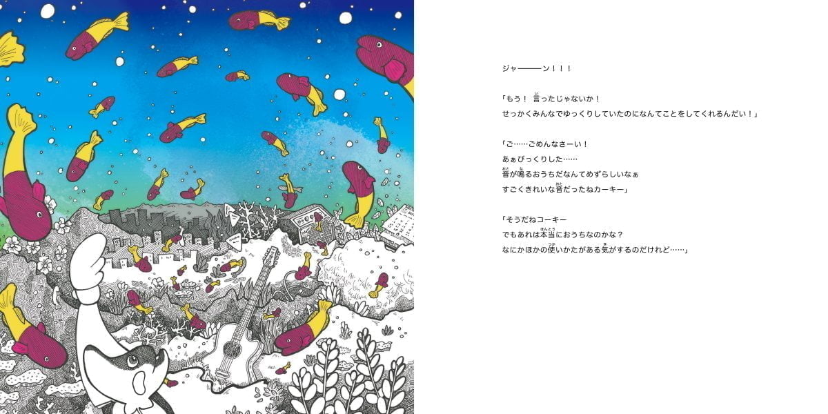 絵本「コーキー・カーキーと水の惑星」の一コマ2