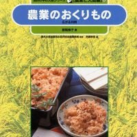 絵本「農業のおくりもの」の表紙（サムネイル）