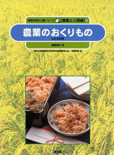 絵本「農業のおくりもの」の表紙（中サイズ）