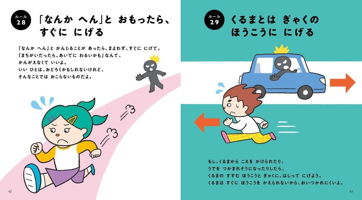 絵本「おまもりえほん」の一コマ9