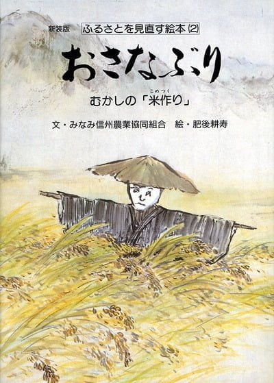 絵本「おさなぶり」の表紙（詳細確認用）（中サイズ）