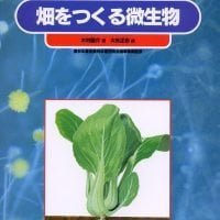 絵本「畑をつくる微生物」の表紙（サムネイル）