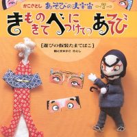 絵本「きものきて べにつけてのあそび」の表紙（サムネイル）