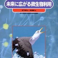 絵本「未来に広がる微生物利用」の表紙（サムネイル）