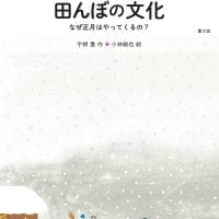 絵本「田んぼの文化」の表紙（サムネイル）