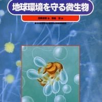 絵本「地球環境を守る微生物」の表紙（サムネイル）