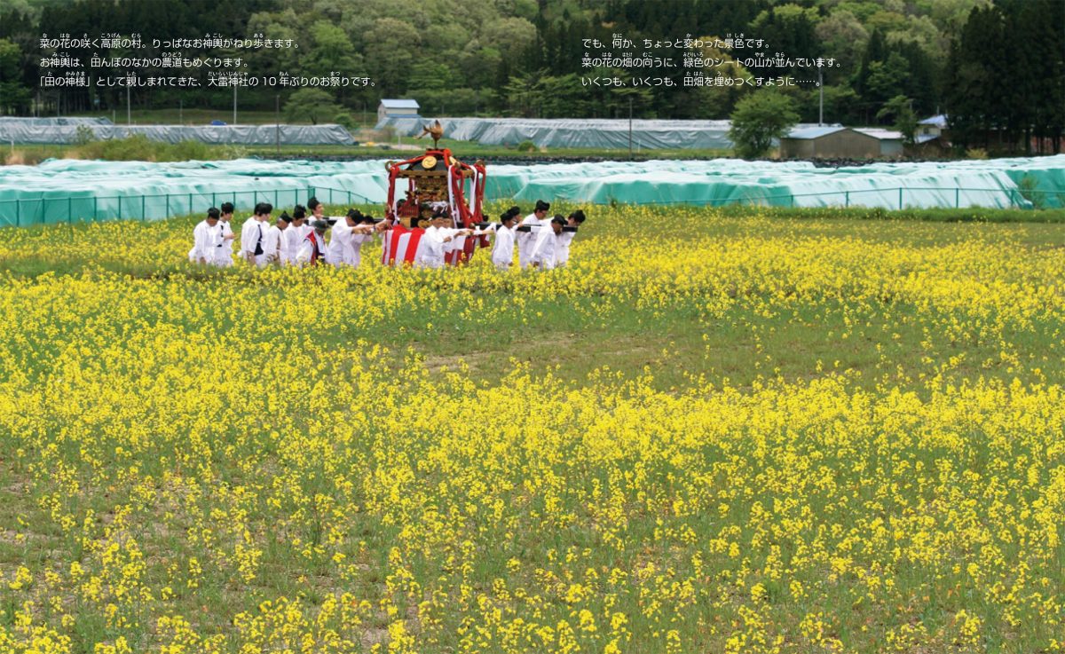 絵本「それでも「ふるさと」 あの日から10年 土に生かされた暮らしをつなぐ」の一コマ