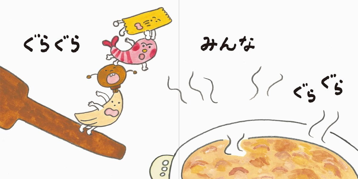 絵本「ぐらぐらたん」の一コマ3