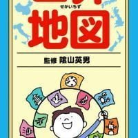 絵本「辞書びきえほん 世界地図」の表紙（サムネイル）