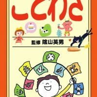 絵本「辞書びきえほん ことわざ」の表紙（サムネイル）