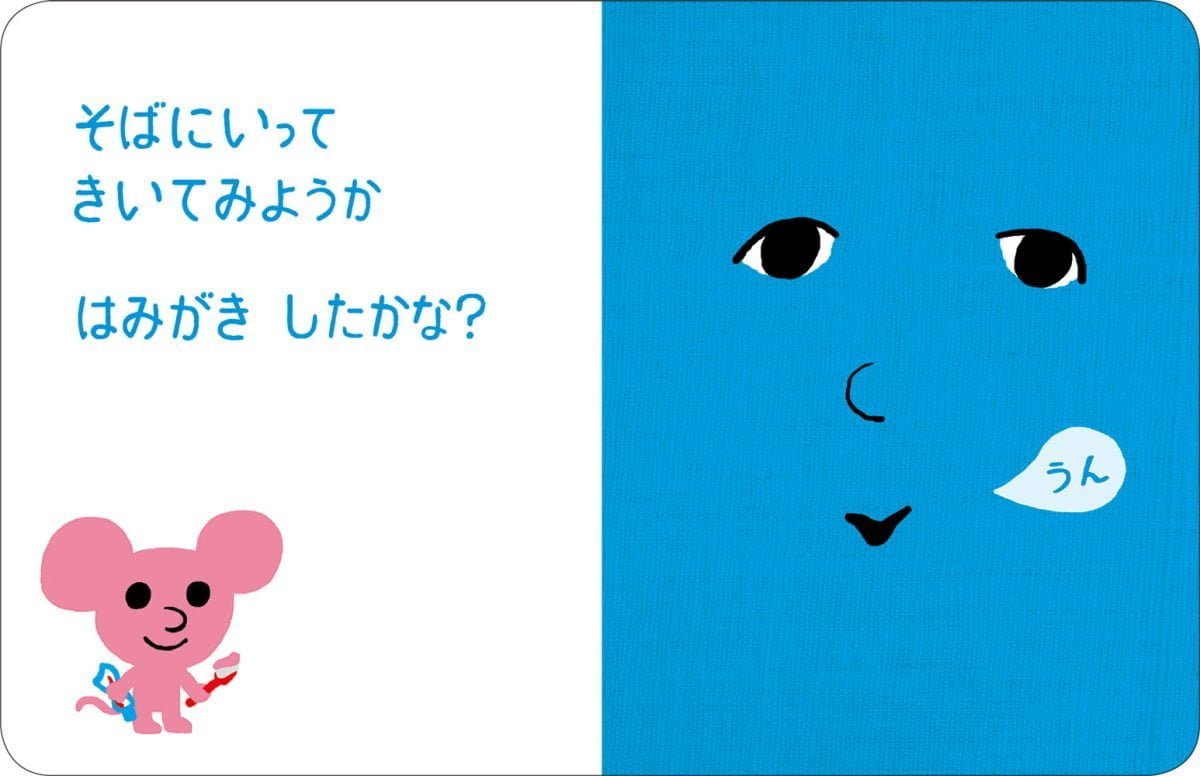 絵本「おやすみ えほんくん」の一コマ2