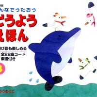 絵本「みんなでうたおう どうようえほん ３」の表紙（サムネイル）