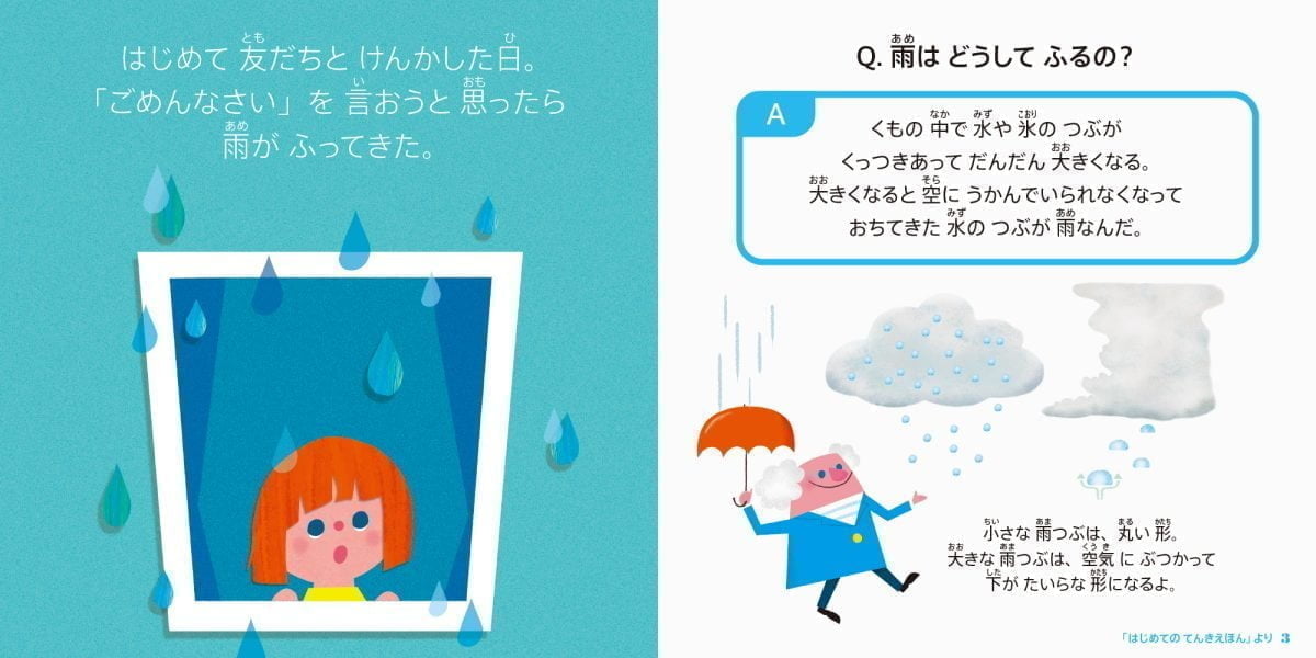 絵本「はじめてふしぎに気づいた日」の一コマ