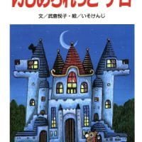 絵本「いじめられっこ チロ」の表紙（サムネイル）