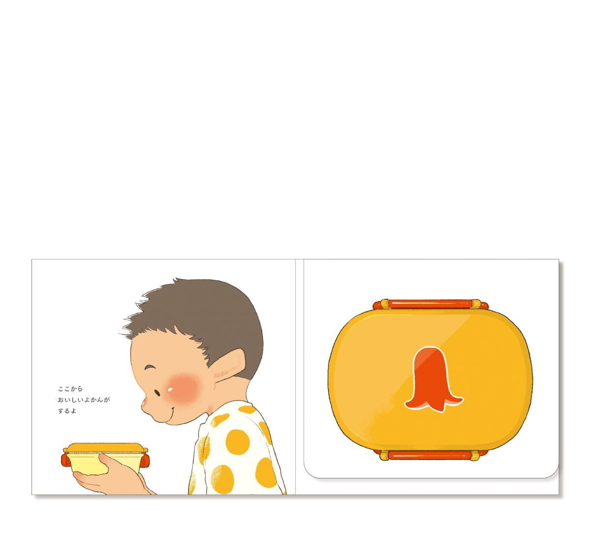 絵本「ここからおいしいよかんがするよ」の一コマ