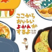 絵本「ここからおいしいよかんがするよ」の表紙（サムネイル）