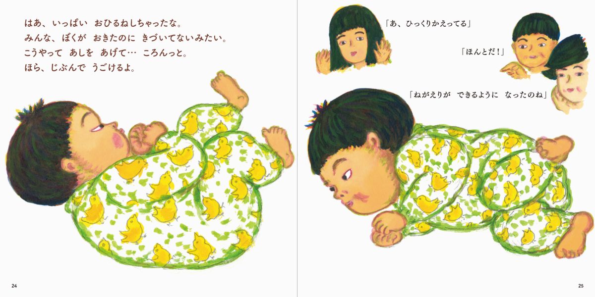 絵本「ころころすくすく」の一コマ5