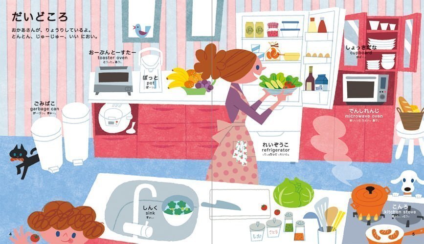 絵本「これなあに？ずかん おうちへん」の一コマ2