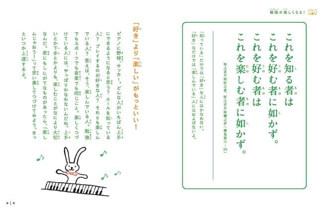 絵本「ピカピカ論語」の一コマ