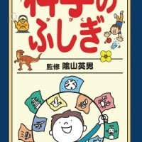 絵本「辞書びきえほん 科学のふしぎ」の表紙（サムネイル）