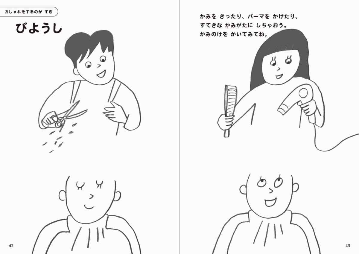 絵本「らくがきだいすき いろんなおしごと」の一コマ3