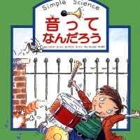 絵本「音ってなんだろう」の表紙（サムネイル）