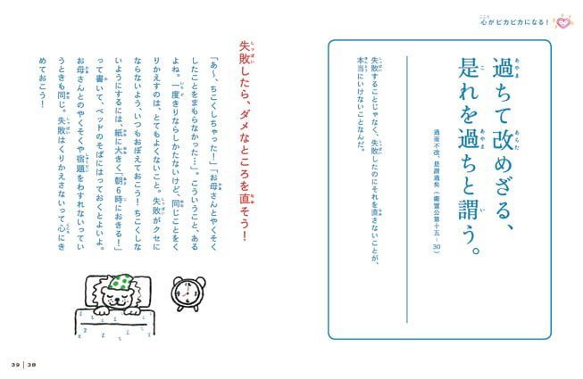 絵本「ピカピカ論語」の一コマ3